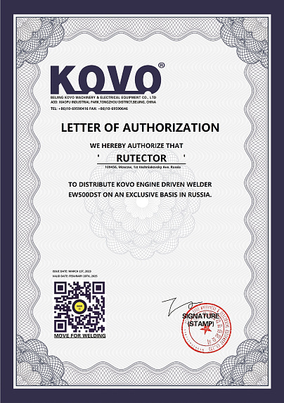 Сертификат эксклюзивного дистрибьютора KOVO